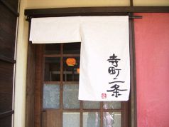 寺町二条の写真
