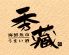 秀蔵ひでぞうのロゴ