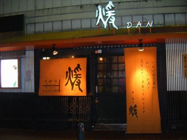 宵 酔 亭 煖の雰囲気1