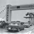 １９７３年　浜名湖大橋開通　元気な浜松