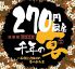 【270円厨房】千年の宴 桜山駅前店のロゴ