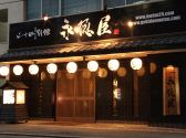 二十四 別館永徳屋 美野島店 博多もつ鍋の雰囲気2