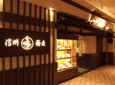 そじ坊 晴海トリトンスクエア店の雰囲気2