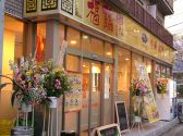 福臨閣 ふくりんかく 高田馬場の雰囲気3