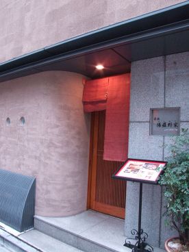 陽羅野家 赤坂の雰囲気1