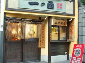 一の酉 下石神井店の雰囲気2