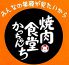 焼肉食堂かっちゃんちのロゴ