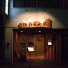 海爺と山爺の写真
