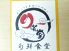 旬鮮食堂りーさん堂のロゴ