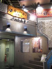 海爺と山爺のお婆んちの写真
