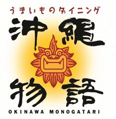 沖縄物語の写真