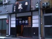 たか政 城東区 蒲生の雰囲気3