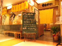 串家ぼんてん 泉中央駅ビル店の写真