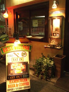 イーストヴィレッジ EAST VILLAGEの雰囲気1