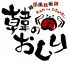 韓国風鉄板鍋 韓のおしり 十三店のロゴ