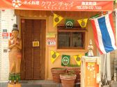 クワンチャイ 芦屋店の雰囲気3