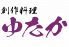 創作料理ゆたかのロゴ
