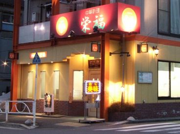 栄福 墨田区の雰囲気1