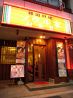 ソウル家 金沢市 片町のおすすめポイント1