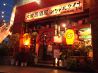 ヤンバルクイナ 大衆居酒屋のおすすめポイント1