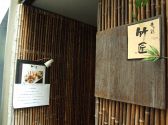 串揚げ 青山 竹匠の雰囲気3
