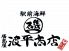 廣島屋 波平商店のロゴ