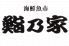 鮨乃家溜池山王店 すしのやのロゴ