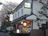 天喜代 下高井戸店の写真
