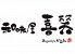 和味屋 喜笑 キショウ kishoのロゴ