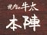 焼肉の牛太 本陣 梅田店のロゴ