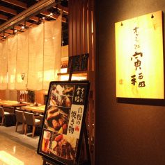 寅福 丸の内iiyo店の写真