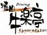 牛楽亭のロゴ