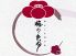 梅の色月 南区 寺塚のロゴ