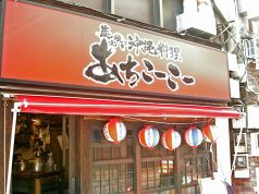 あちこーこー 炭火焼 沖縄料理の雰囲気1