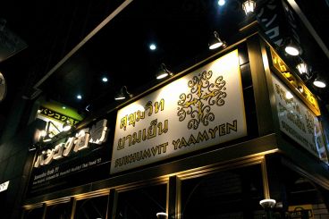 タイ料理 居酒屋 バンコク酒場 スクンビットヤームイェーンの雰囲気1