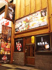 居酒屋厨房 はちまる お初天神店の写真