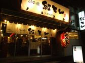 紅とん 池袋東口店の雰囲気3