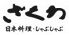 ざくろ日本橋店のロゴ