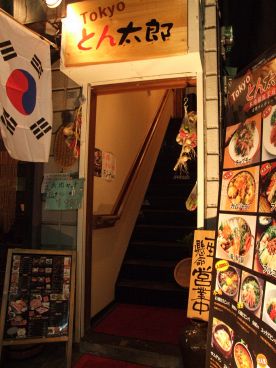 トウキョウ Tokyo とん太郎 韓国料理の雰囲気1