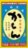 沖縄酒家 かもんのお店ロゴ