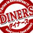 ダイナーズ DINERSのロゴ
