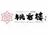 桃谷樓 ヒルトンプラザ ウエスト west店のロゴ