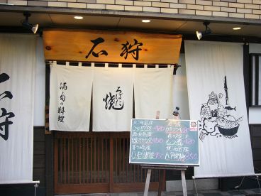 ろばた焼き 石狩の雰囲気1