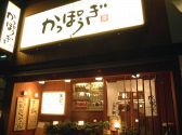 かっぽうぎ 関内店の雰囲気3