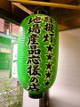 てのじ 秋田郷土料理 きりたんぽ鍋屋の雰囲気1