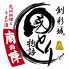 創 彩 城 國とり 物語 南の陣のロゴ
