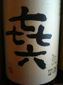 七七七六(きろく)　芋焼酎