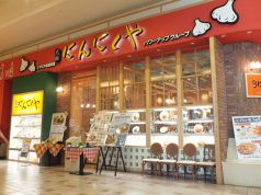 元祖にんにくや イオンモール水戸内原店の写真