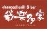 我楽多家 立川店 charcoal grill&barのロゴ