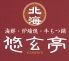 北海 悠玄亭のロゴ